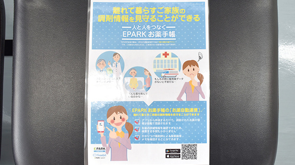 岩本調剤薬局天神橋店の電子お薬手帳対応
