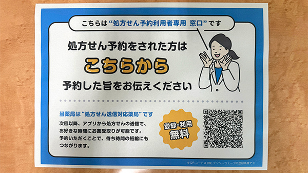 ネット受付対応