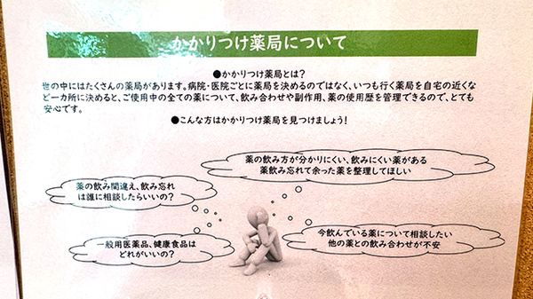かかりつけ薬局対応