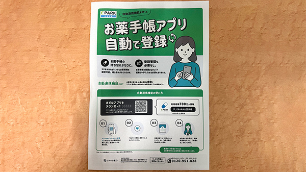 電子お薬手帳対応