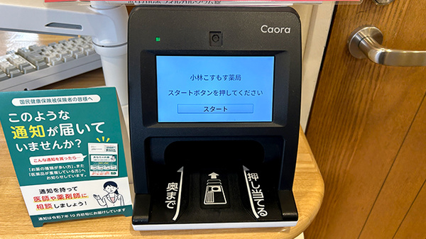 オンライン資格確認