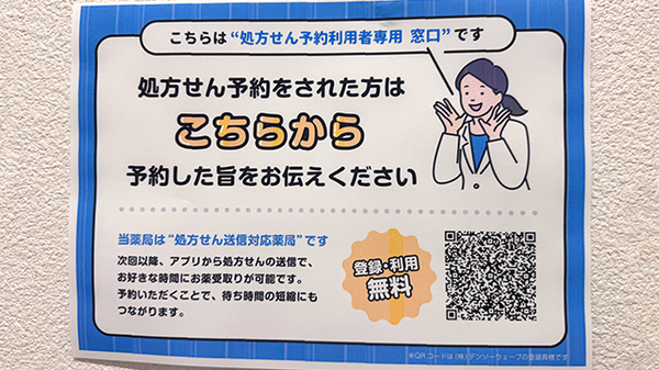 ネット受付対応