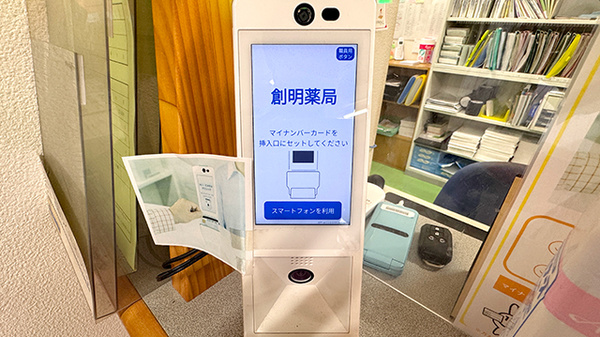 オンライン資格確認