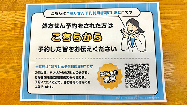 ＭＩＫＡＴＡ薬局　東町のネット受付対応
