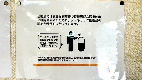ＭＩＫＡＴＡ薬局　東町のジェネリック対応