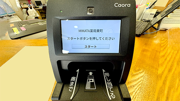 ＭＩＫＡＴＡ薬局　東町のオンライン資格確認