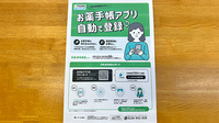 ＭＩＫＡＴＡ薬局　東町の電子お薬手帳対応
