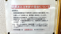 ＭＩＫＡＴＡ薬局　東町の使用済み注射針回収