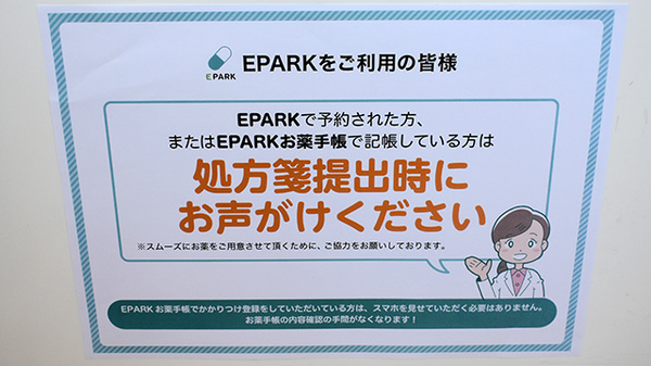 北小路調剤薬局のネット受付対応