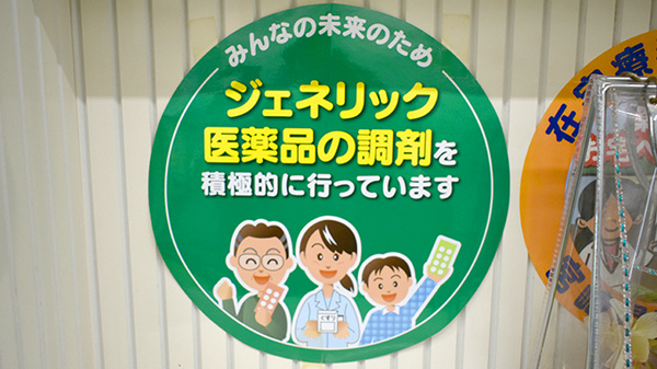 北小路調剤薬局のジェネリック対応