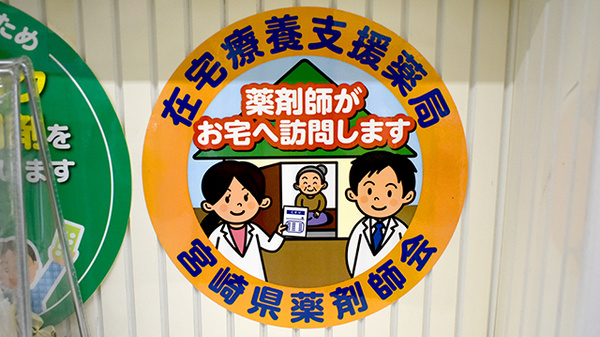 北小路調剤薬局の在宅対応