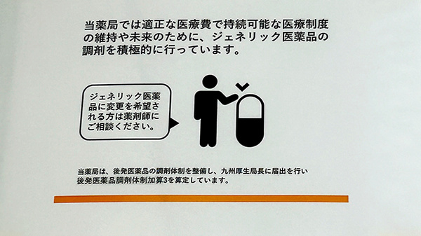 ジェネリック対応