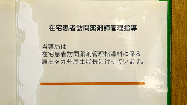 在宅対応