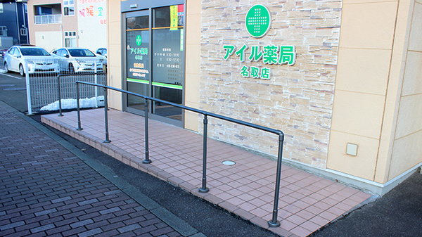 アイル薬局名取店の入口