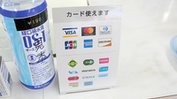 アイル薬局名取店のクレカ/電子マネー対応