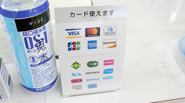 アイル薬局名取店のクレカ/電子マネー対応