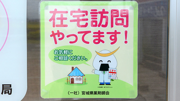 クオール薬局名取店の在宅対応