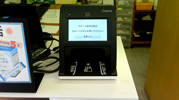 クオール薬局名取店のオンライン資格確認