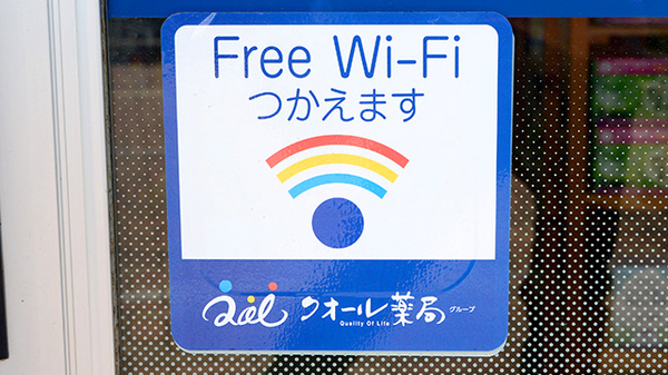 クオール薬局名取店のWi-Fiサービス