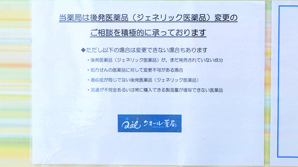 クオール薬局岩沼西店のジェネリック対応