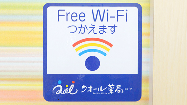 クオール薬局岩沼西店のWi-Fiサービス
