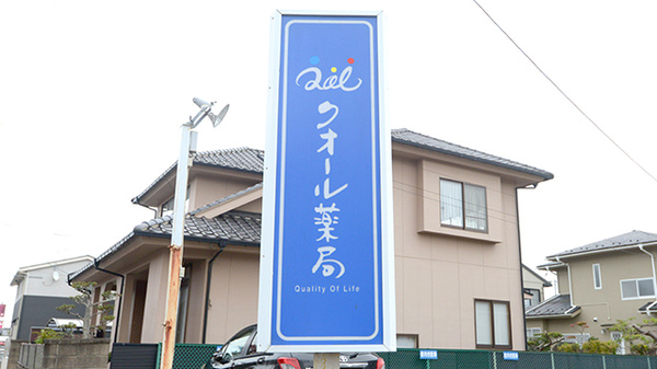 クオール薬局岩沼西店の看板