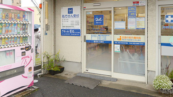 クオール薬局たかさご駅前店の入口