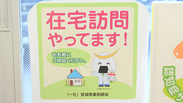 クオール薬局たかさご駅前店の在宅対応