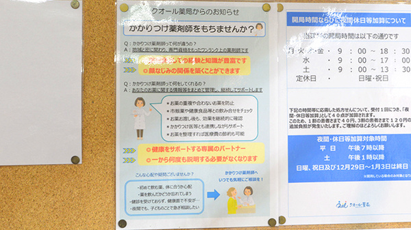 クオール薬局たかさご駅前店のかかりつけ薬局対応