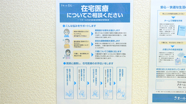 クオール薬局こづる店の在宅対応