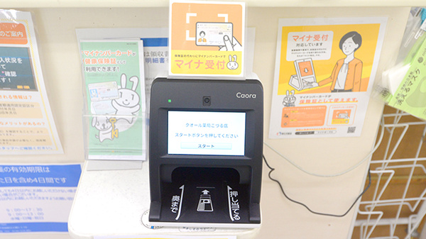 クオール薬局こづる店のオンライン資格確認