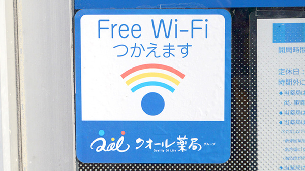 クオール薬局こづる店のWi-Fiサービス
