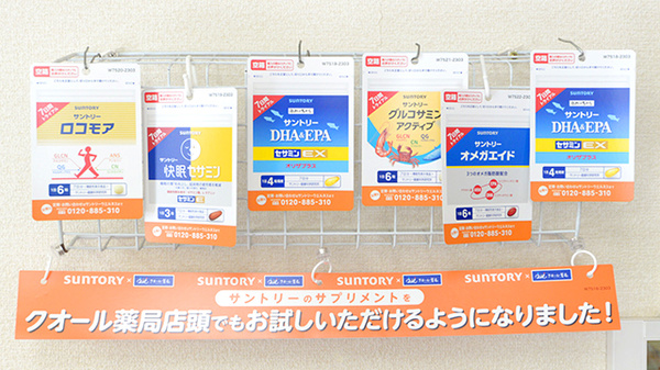クオール薬局こづる店の健康食品