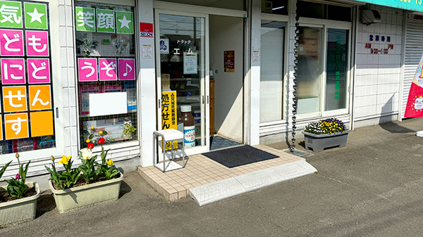 エム薬局の入口