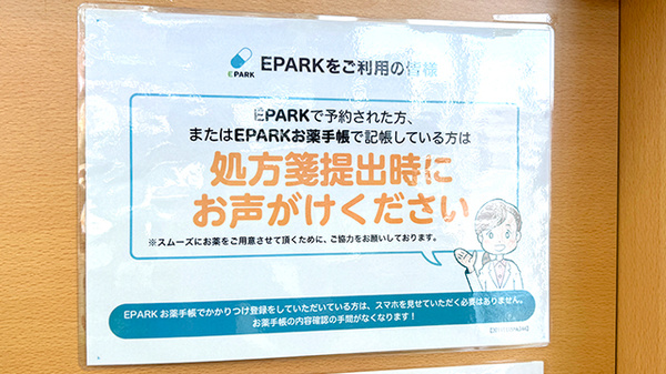 エム薬局のネット受付対応