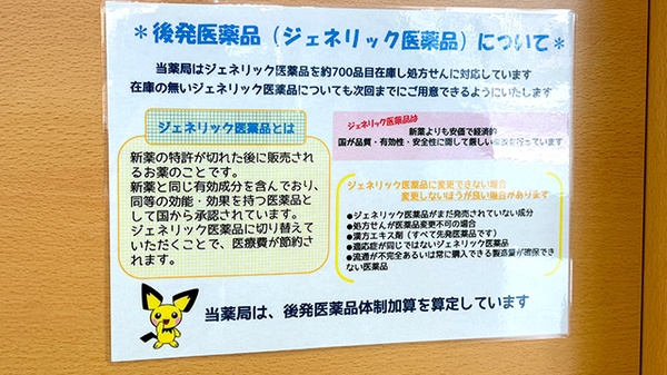 エム薬局のジェネリック対応