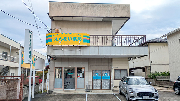 えんめい薬局の外観