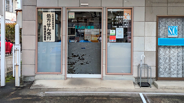 えんめい薬局の入口