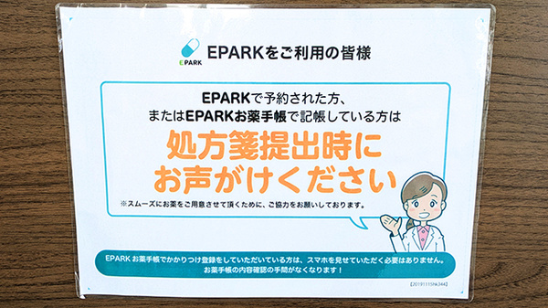 えんめい薬局のネット受付対応