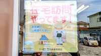 えんめい薬局の在宅対応
