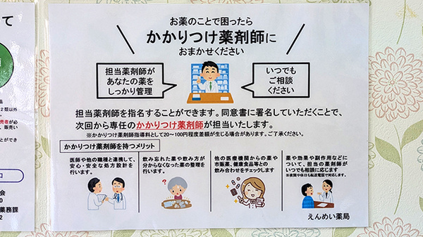 えんめい薬局のかかりつけ薬局対応
