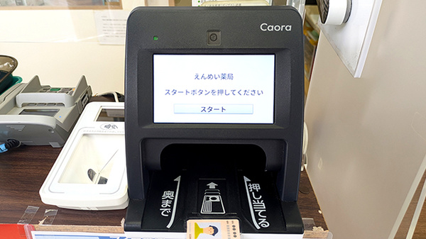 えんめい薬局のオンライン資格確認