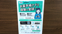 えんめい薬局の電子お薬手帳対応