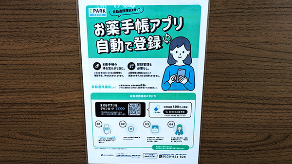 えんめい薬局の電子お薬手帳対応