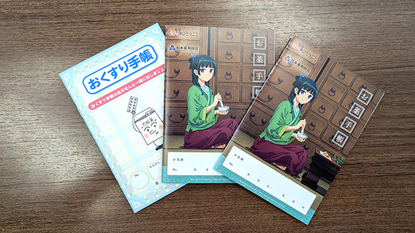 えんめい薬局のお薬手帳