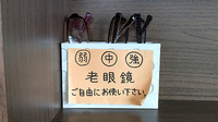 えんめい薬局のフリーサービス