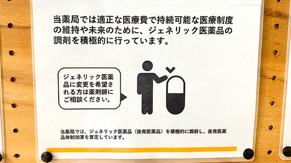 ジェネリック対応