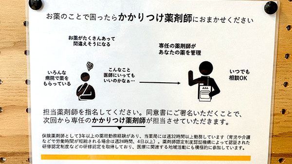 かかりつけ薬局対応