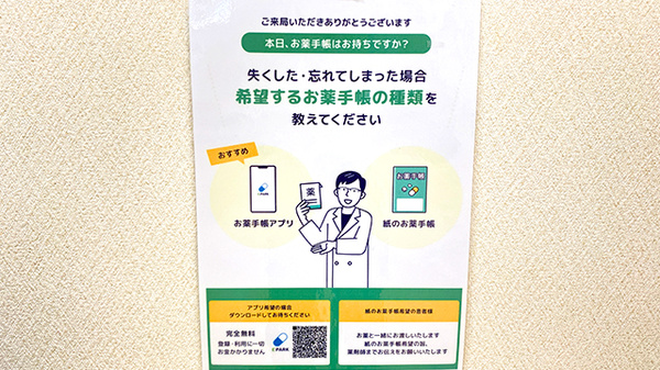 電子お薬手帳対応
