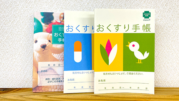 お薬手帳
